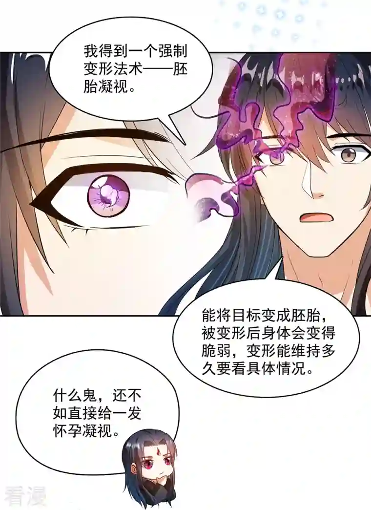 修真聊天群第450话 胚胎凝视！