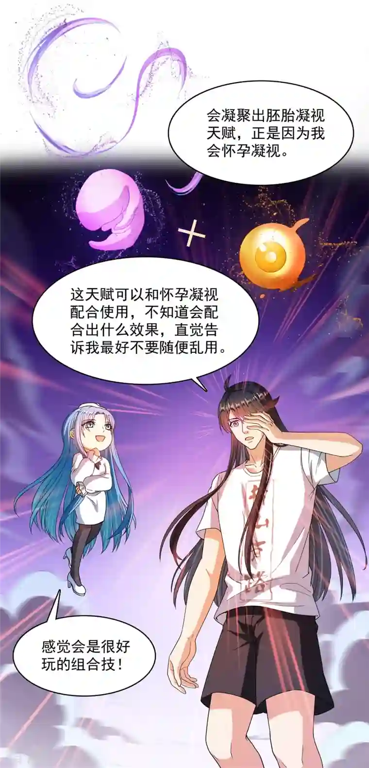修真聊天群第450话 胚胎凝视！
