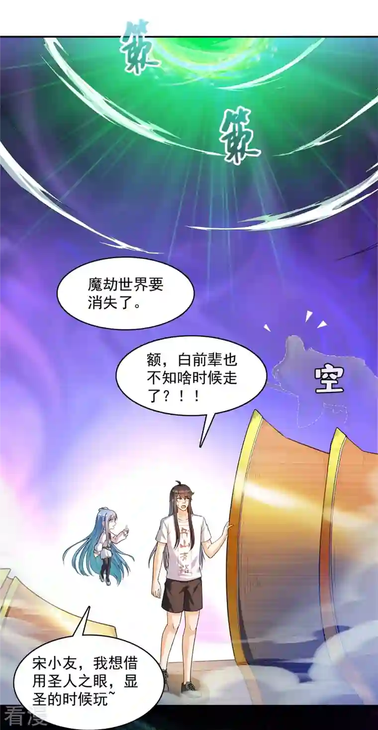 修真聊天群第450话 胚胎凝视！