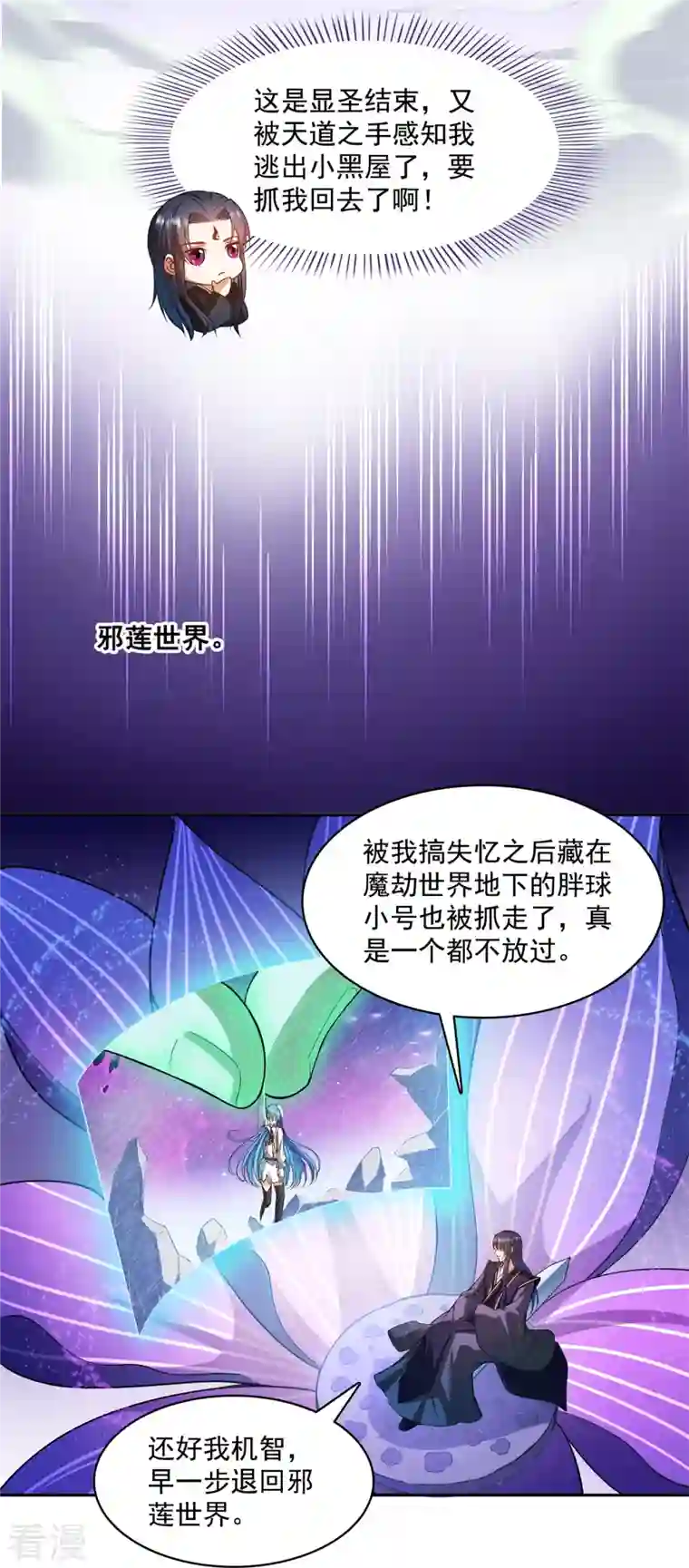 修真聊天群第450话 胚胎凝视！