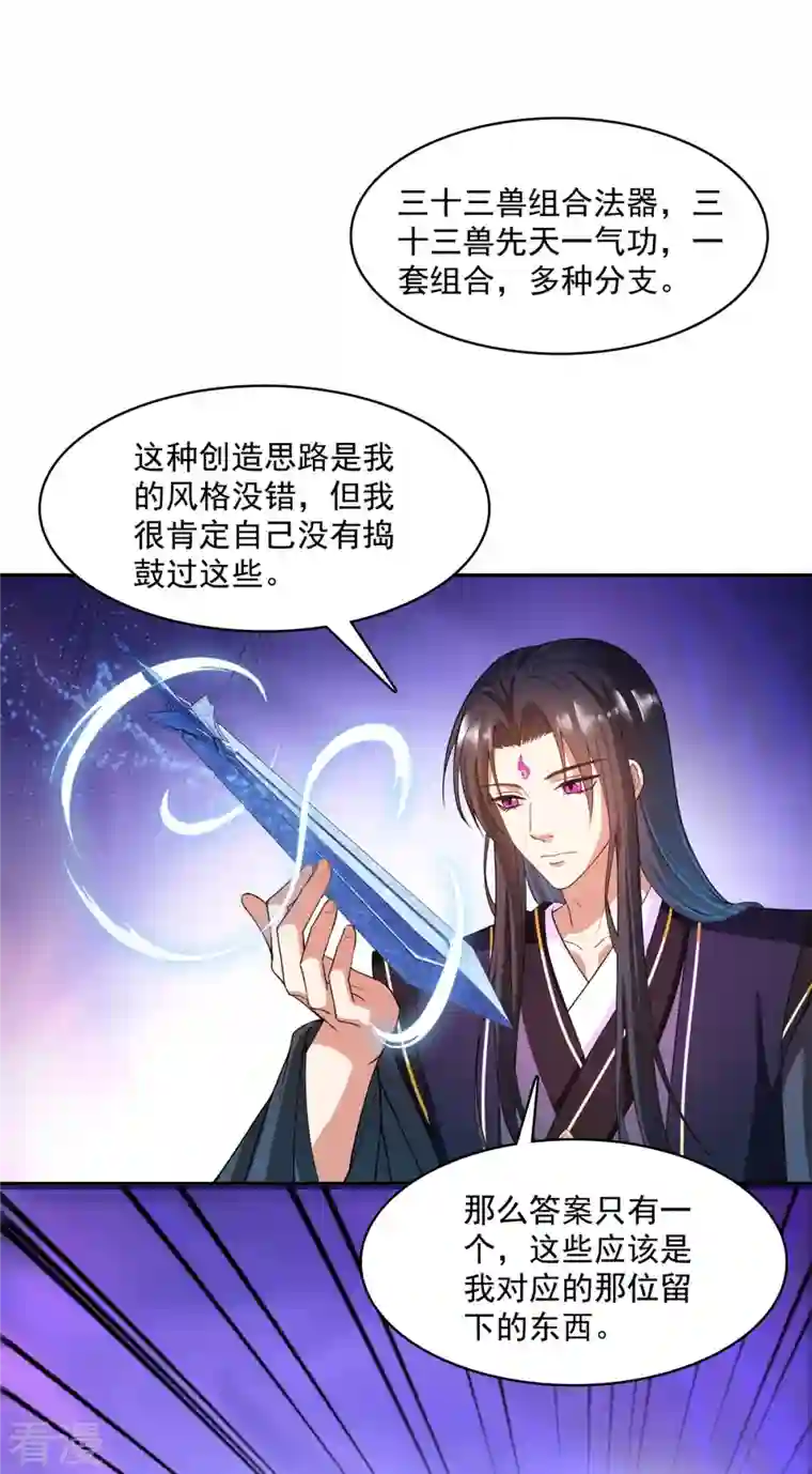 修真聊天群第450话 胚胎凝视！
