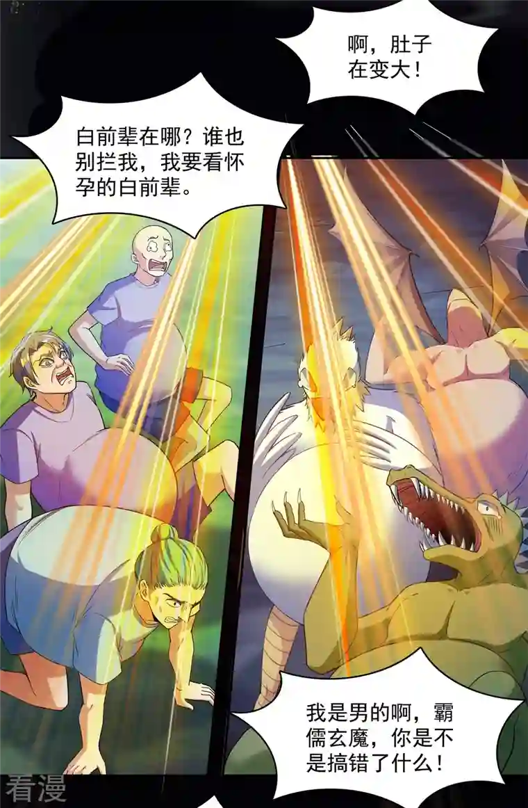 修真聊天群第450话 胚胎凝视！