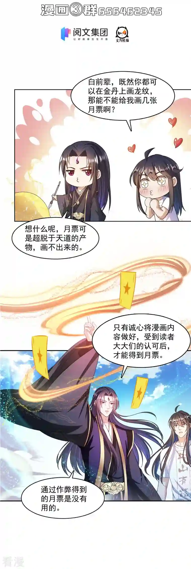修真聊天群第450话 胚胎凝视！