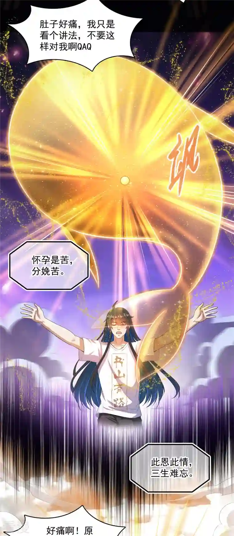 修真聊天群第450话 胚胎凝视！