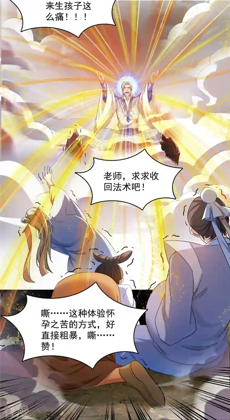 修真聊天群第450话 胚胎凝视！