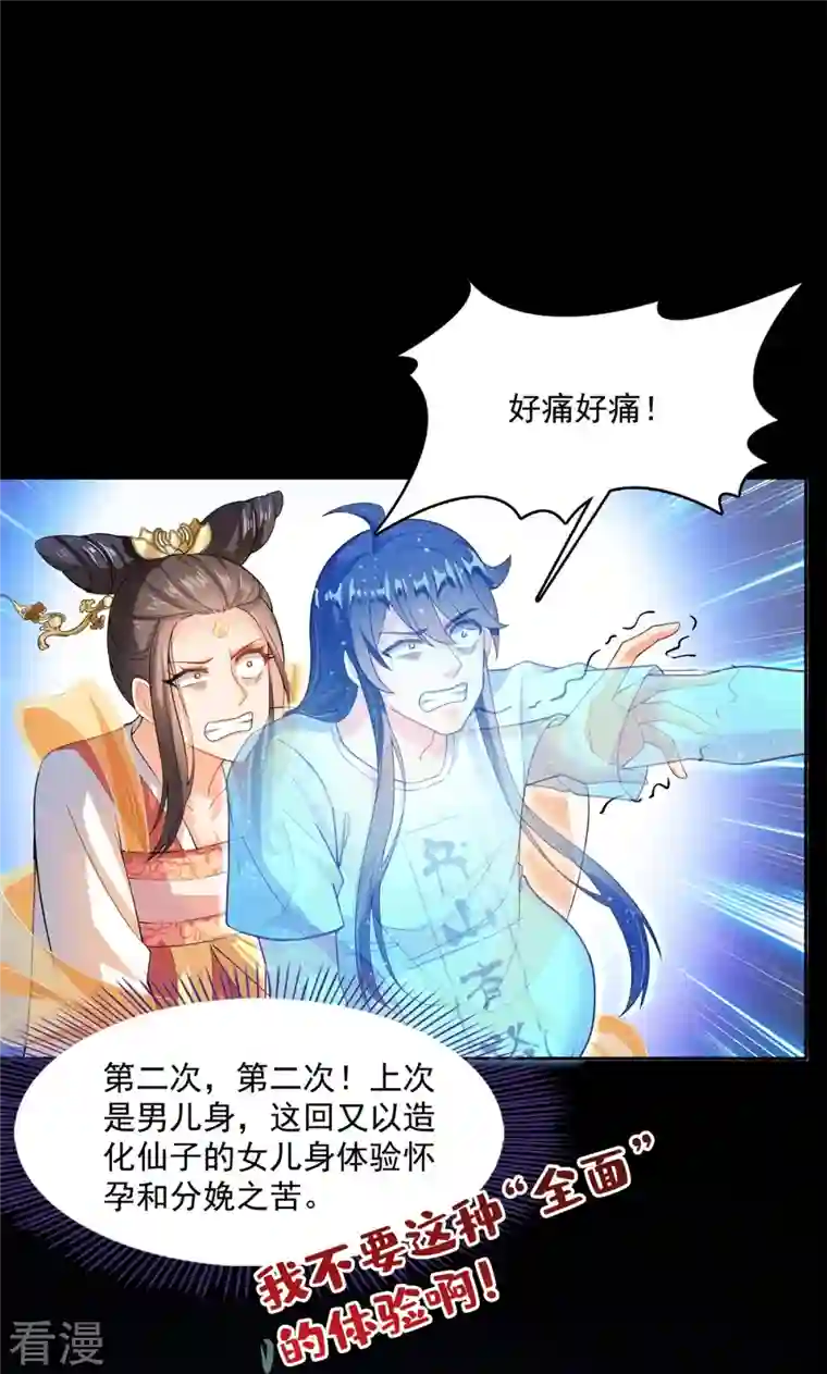 修真聊天群第450话 胚胎凝视！