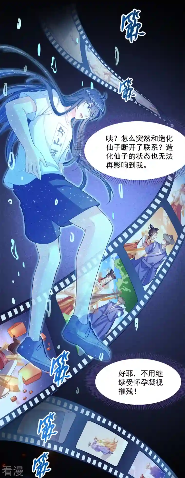 修真聊天群第450话 胚胎凝视！