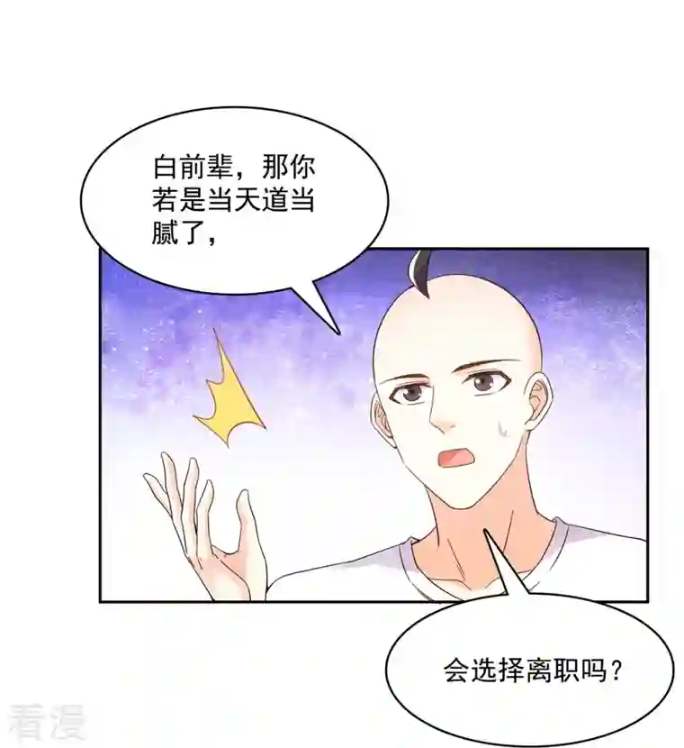 修真聊天群第451话 你这磨人的豆浆机