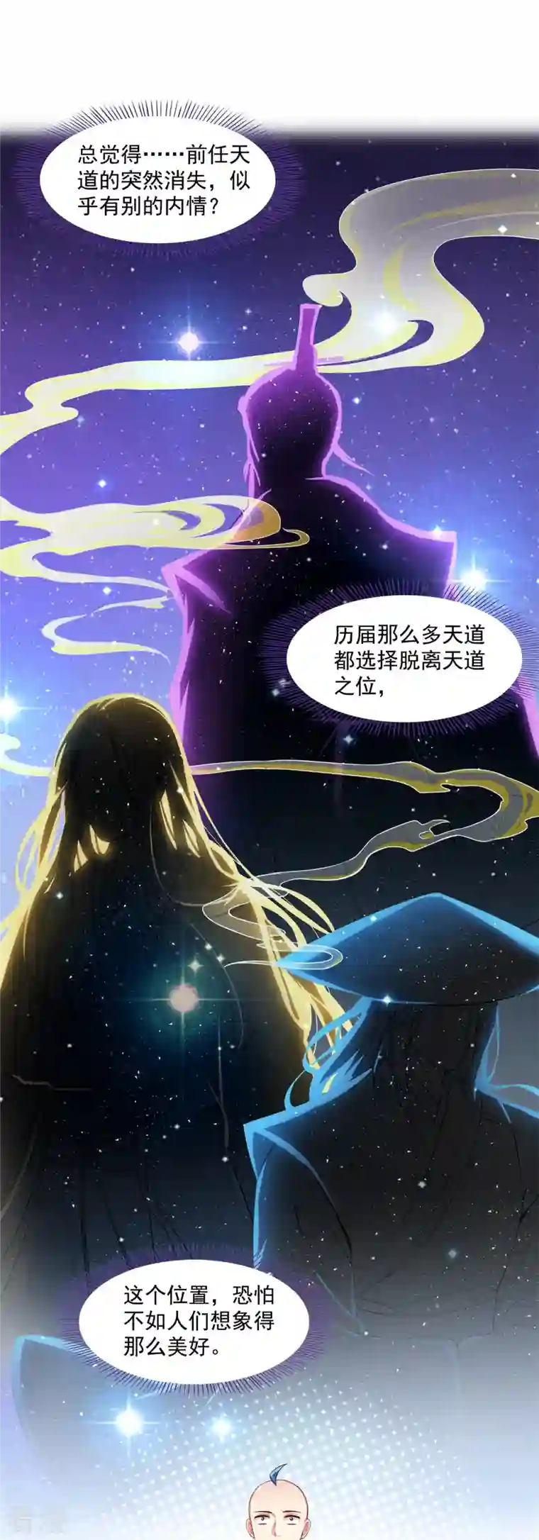 修真聊天群第451话 你这磨人的豆浆机