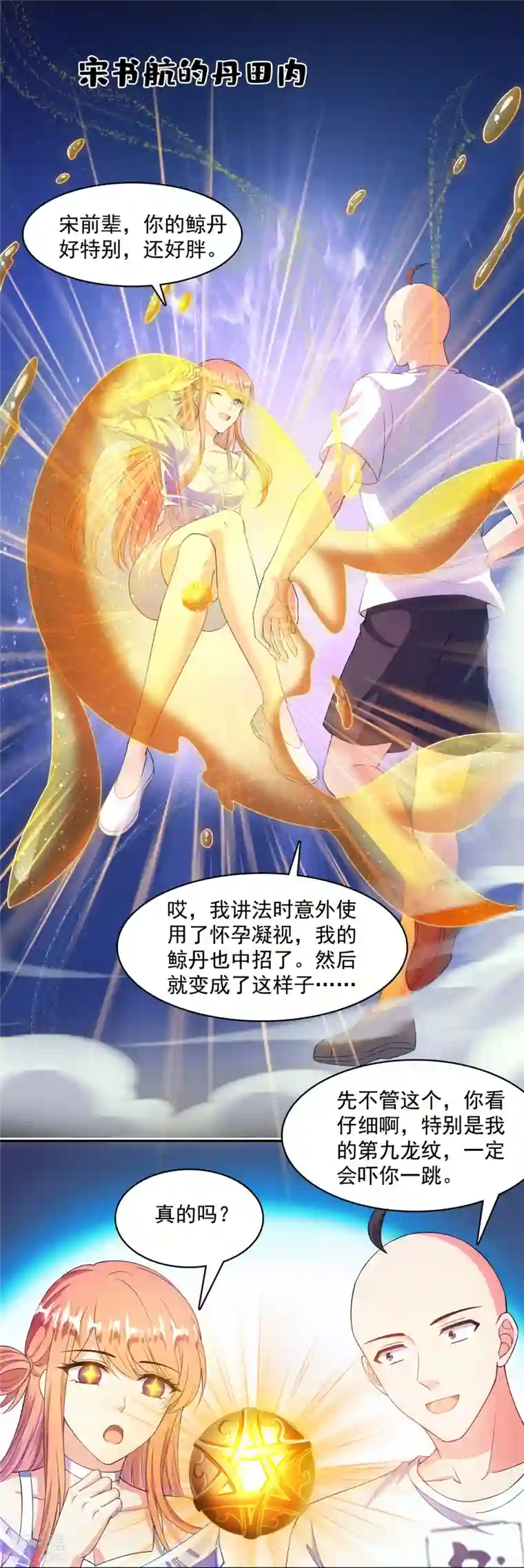 修真聊天群第451话 你这磨人的豆浆机