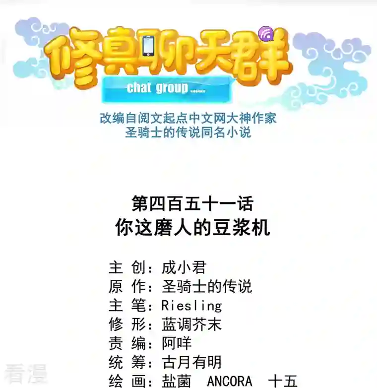 修真聊天群第451话 你这磨人的豆浆机