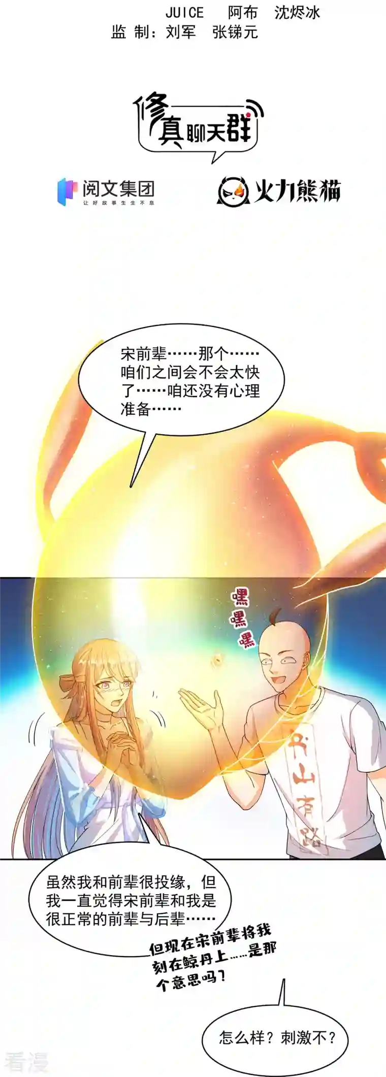 修真聊天群第451话 你这磨人的豆浆机