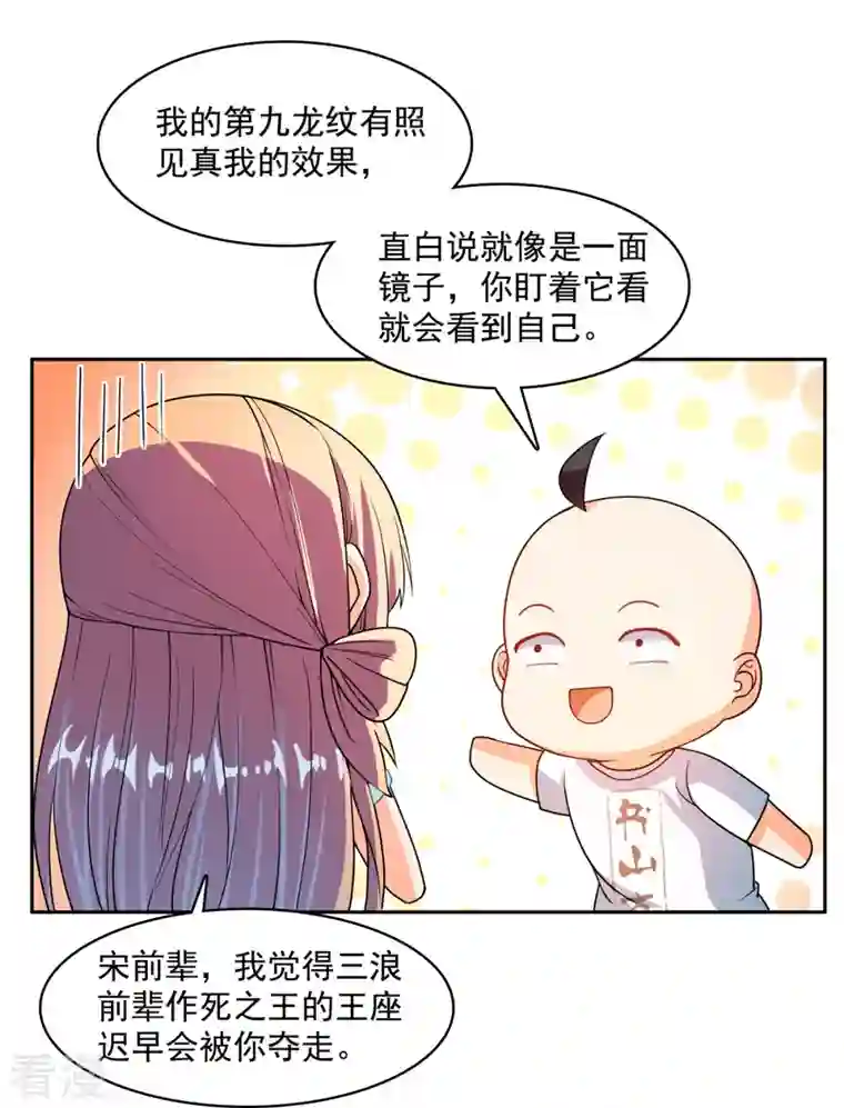 修真聊天群第451话 你这磨人的豆浆机