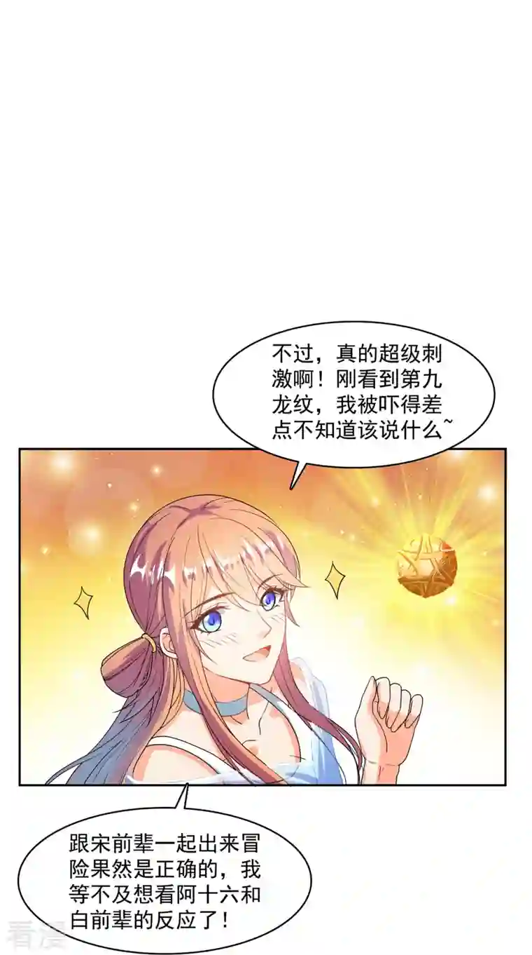 修真聊天群第451话 你这磨人的豆浆机