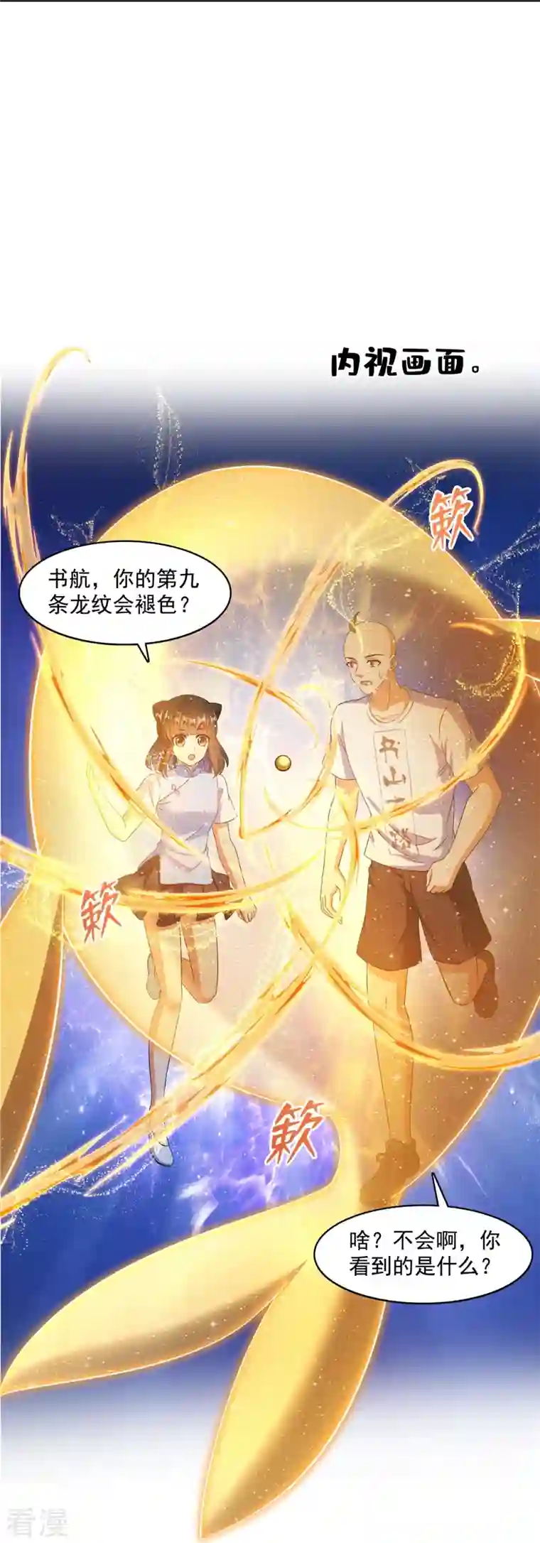 修真聊天群第451话 你这磨人的豆浆机