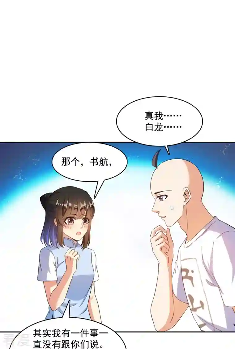 修真聊天群第451话 你这磨人的豆浆机