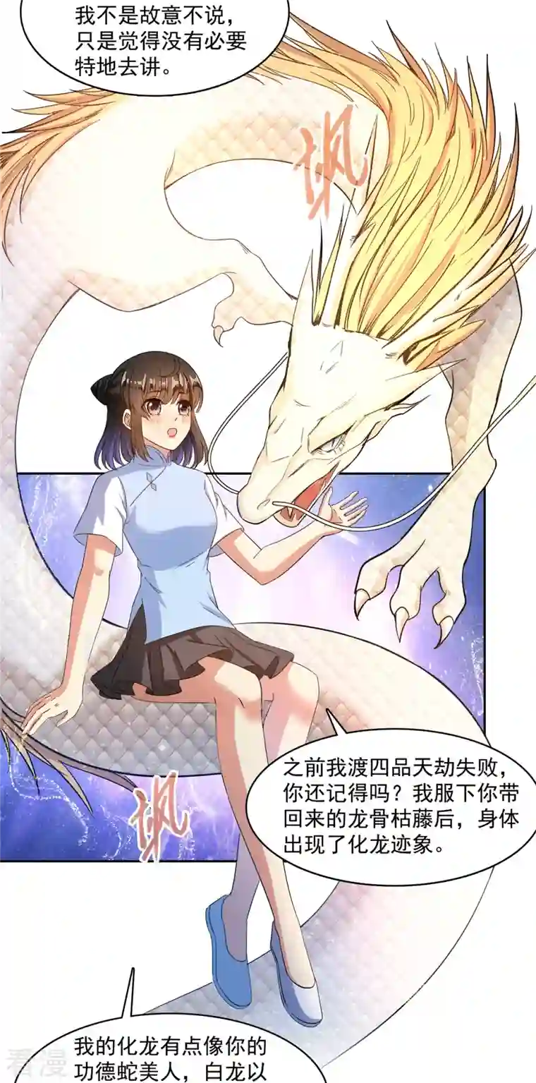 修真聊天群第451话 你这磨人的豆浆机