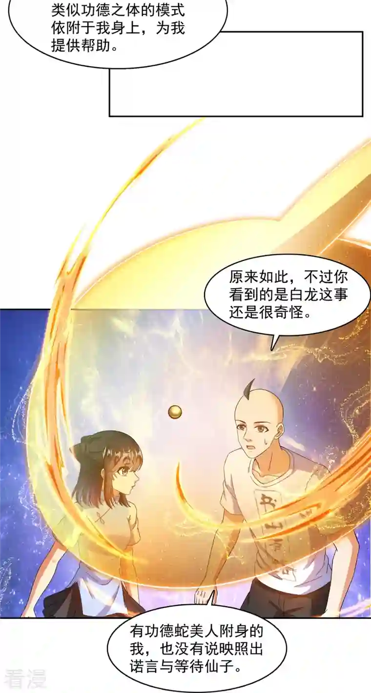 修真聊天群第451话 你这磨人的豆浆机