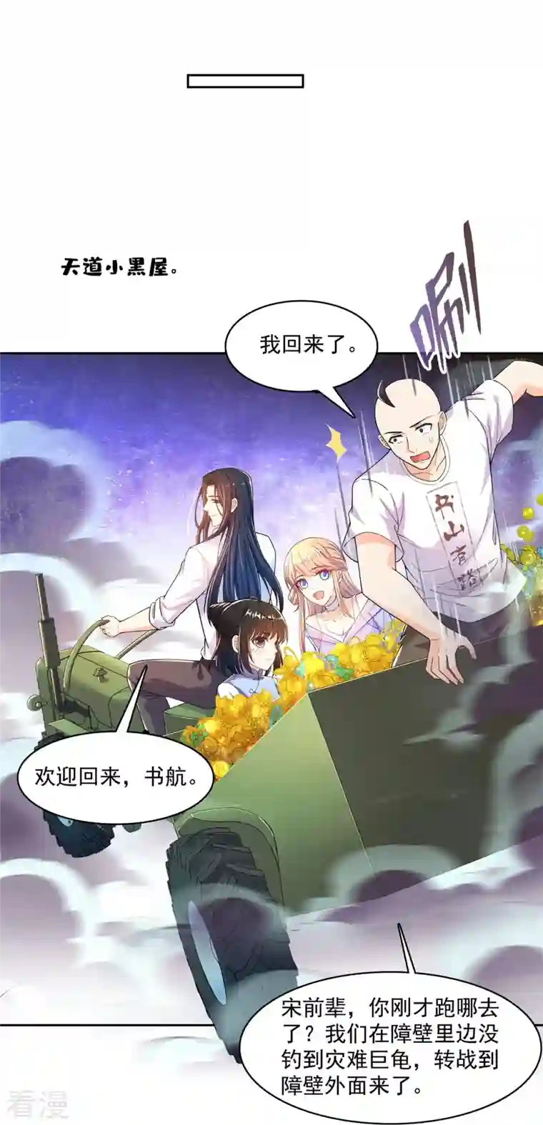 修真聊天群第451话 你这磨人的豆浆机