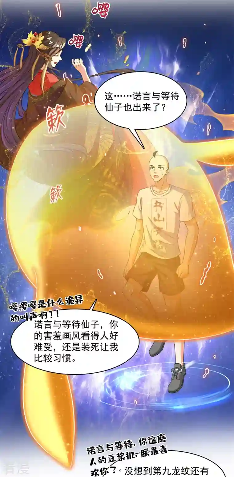 修真聊天群第451话 你这磨人的豆浆机