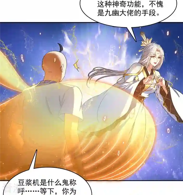 修真聊天群第451话 你这磨人的豆浆机