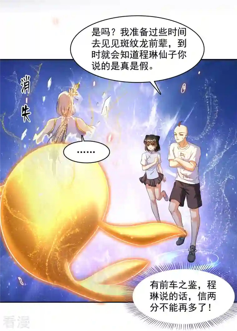 修真聊天群第451话 你这磨人的豆浆机