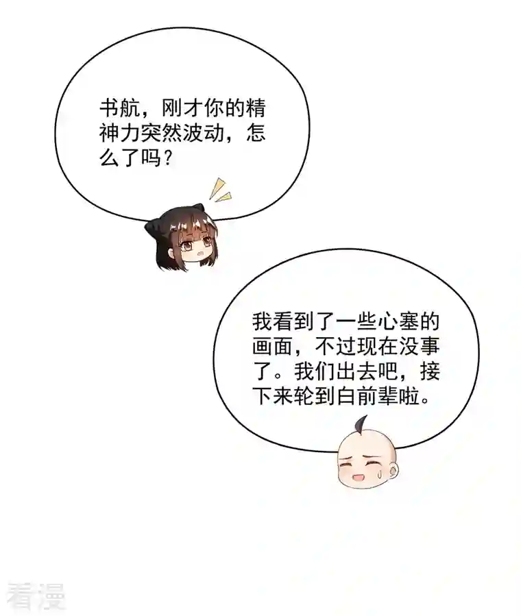 修真聊天群第451话 你这磨人的豆浆机
