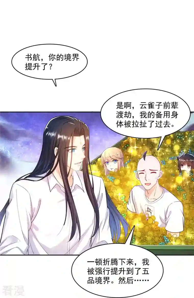 修真聊天群第451话 你这磨人的豆浆机