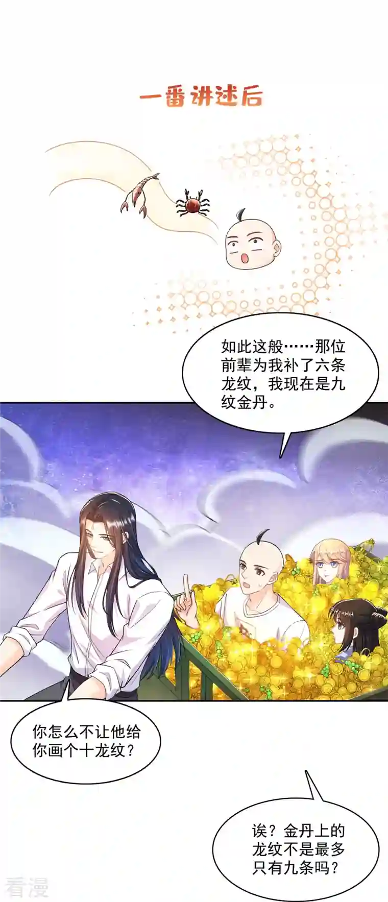 修真聊天群第451话 你这磨人的豆浆机