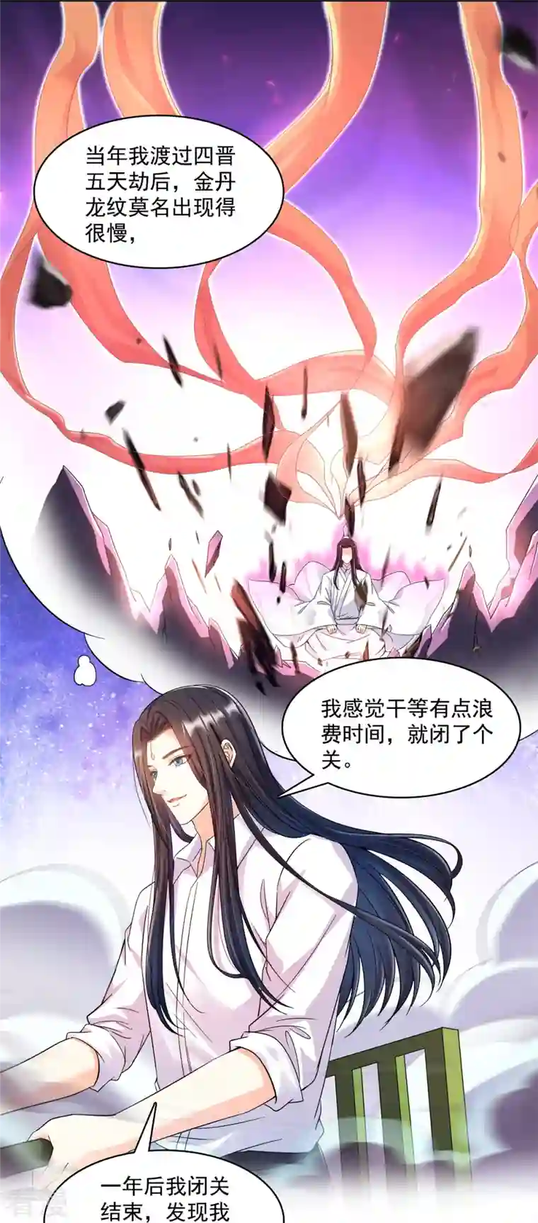 修真聊天群第451话 你这磨人的豆浆机