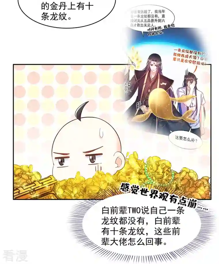 修真聊天群第451话 你这磨人的豆浆机