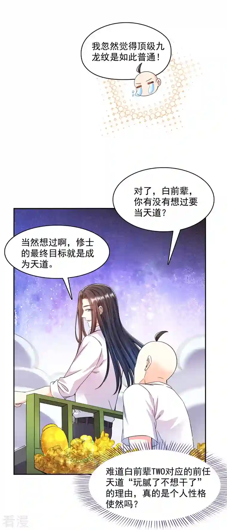修真聊天群第451话 你这磨人的豆浆机