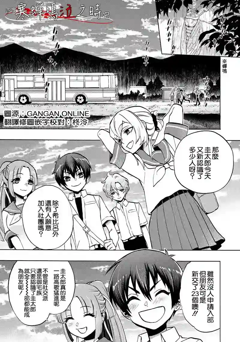 寒蝉鸣泣之时令 鬼炽篇第02话