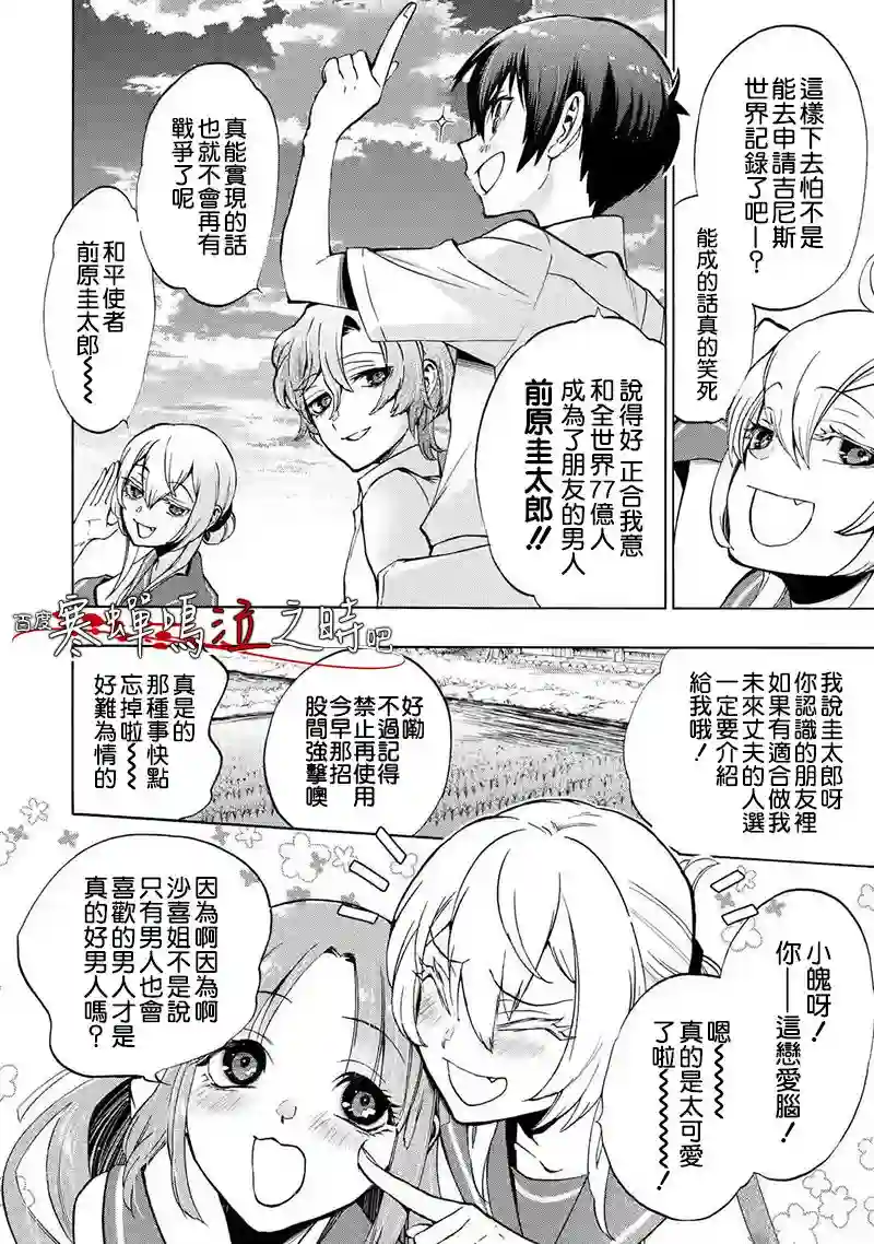 寒蝉鸣泣之时令 鬼炽篇第02话