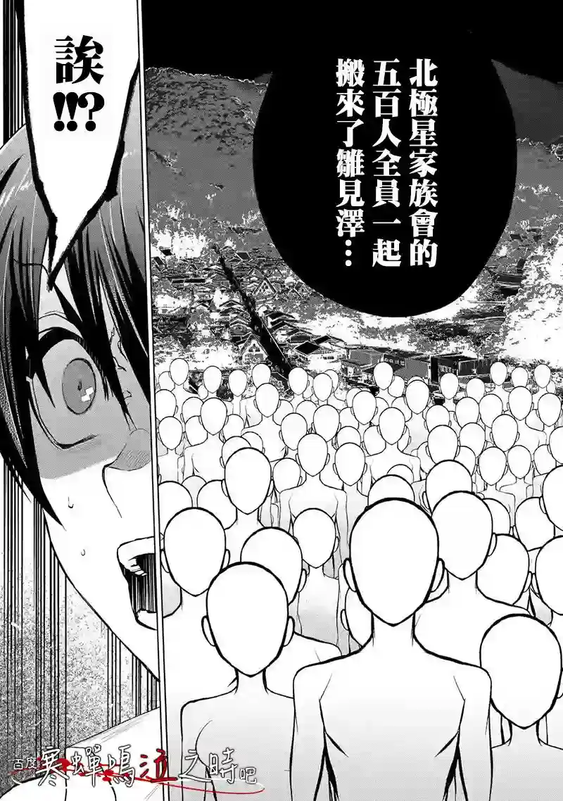 寒蝉鸣泣之时令 鬼炽篇第02话