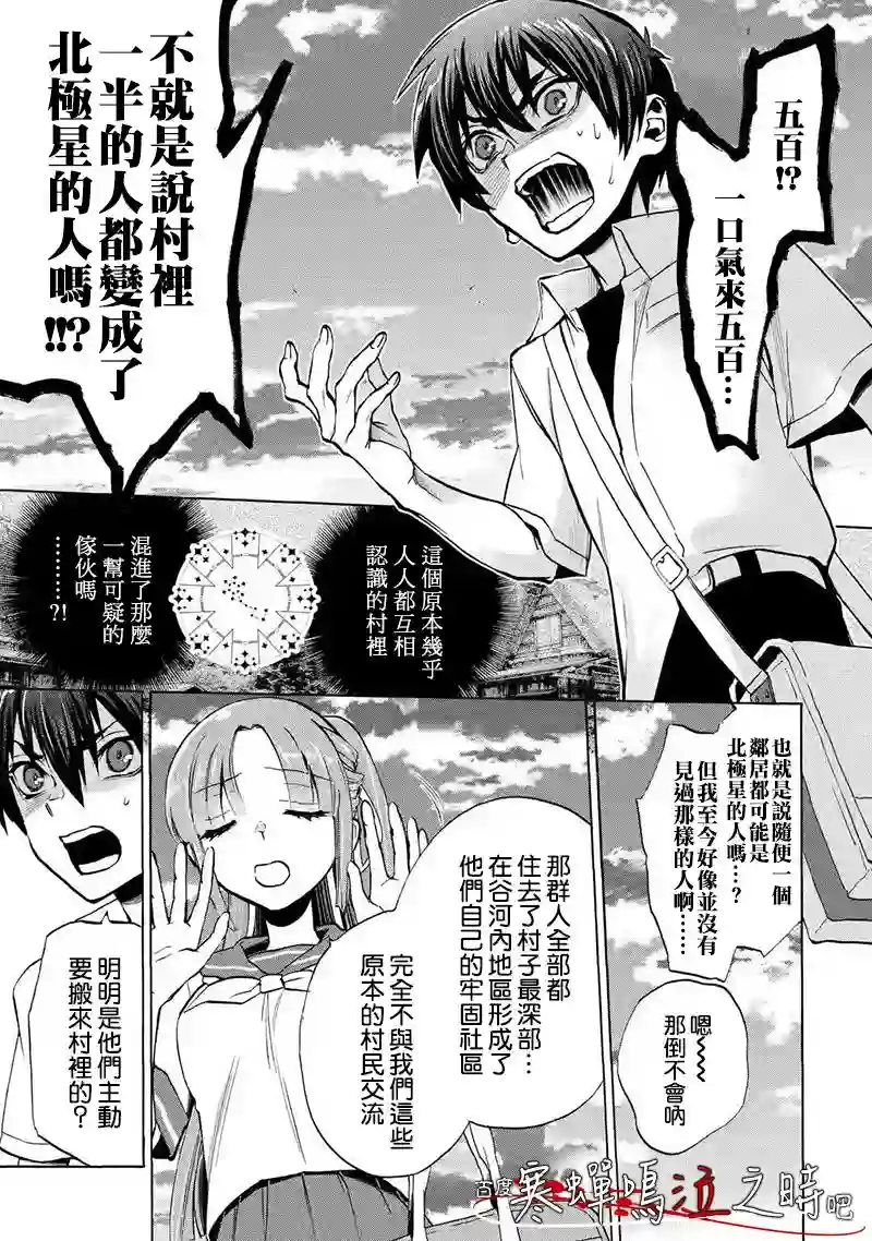 寒蝉鸣泣之时令 鬼炽篇第02话