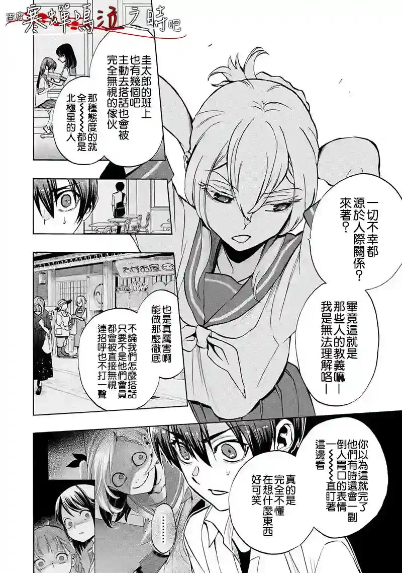 寒蝉鸣泣之时令 鬼炽篇第02话