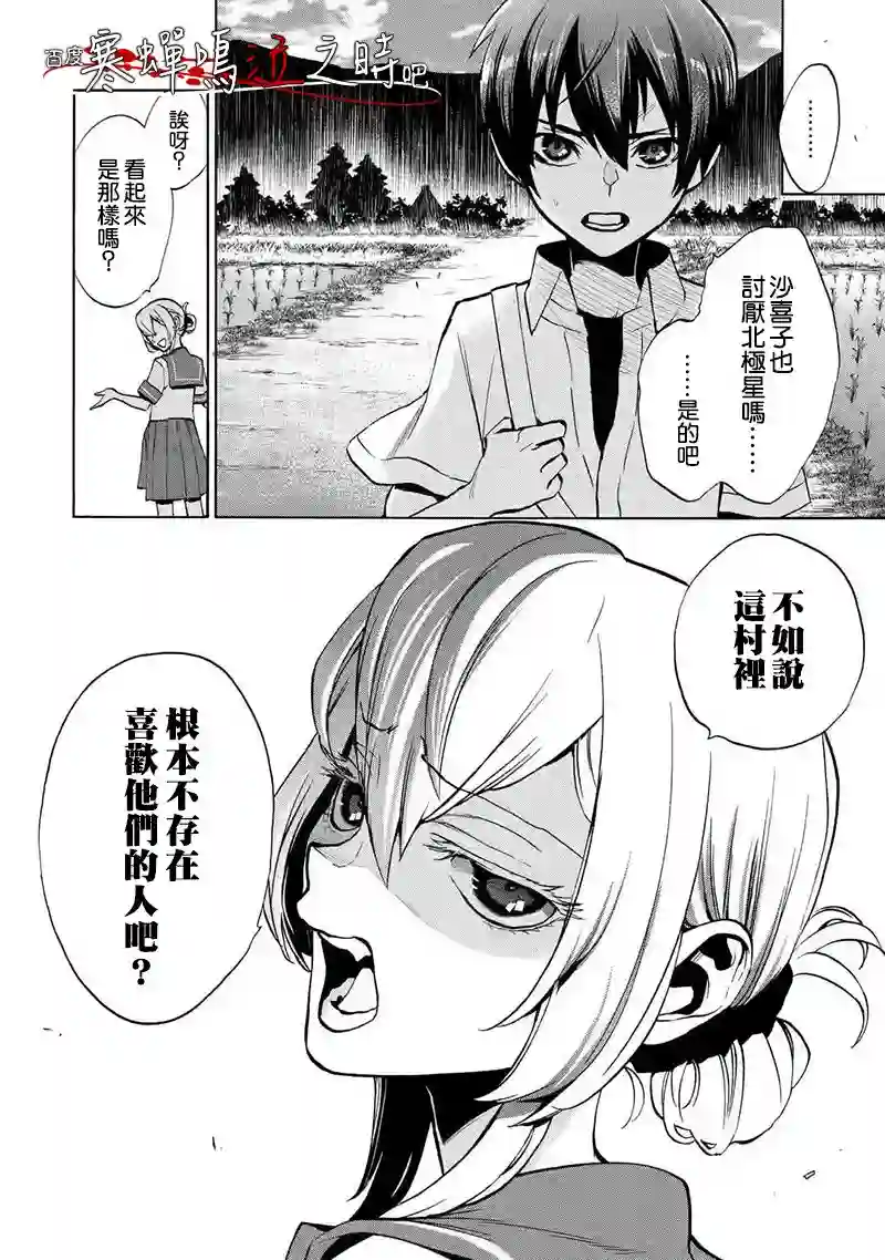 寒蝉鸣泣之时令 鬼炽篇第02话