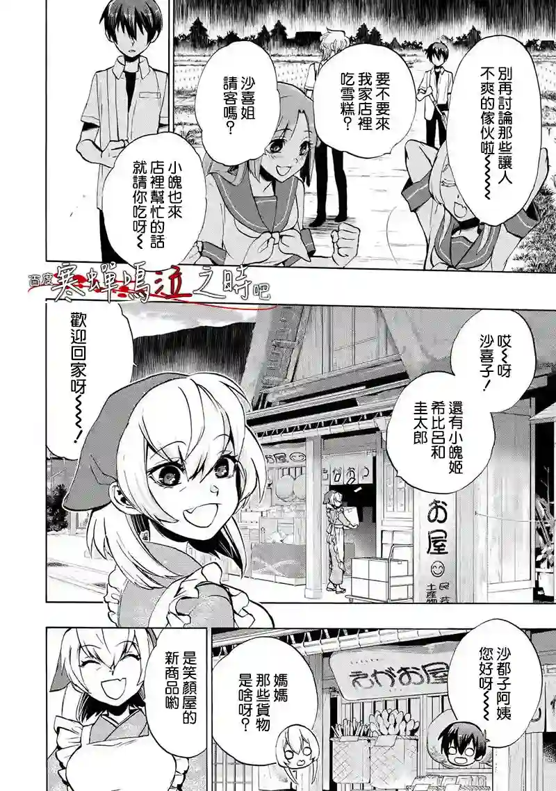 寒蝉鸣泣之时令 鬼炽篇第02话