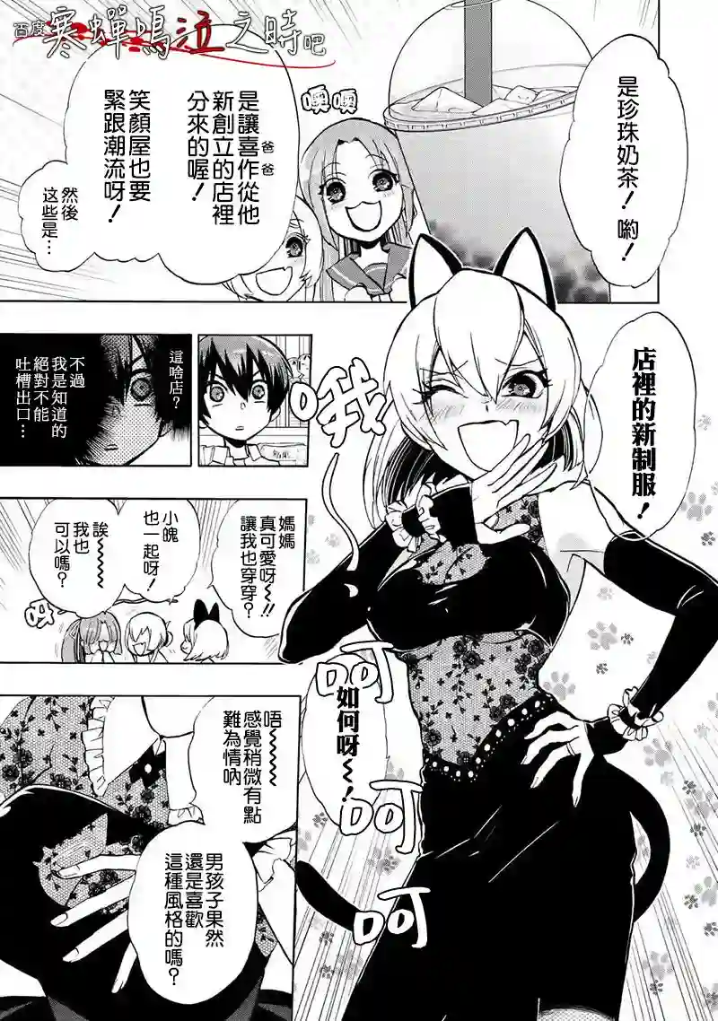 寒蝉鸣泣之时令 鬼炽篇第02话