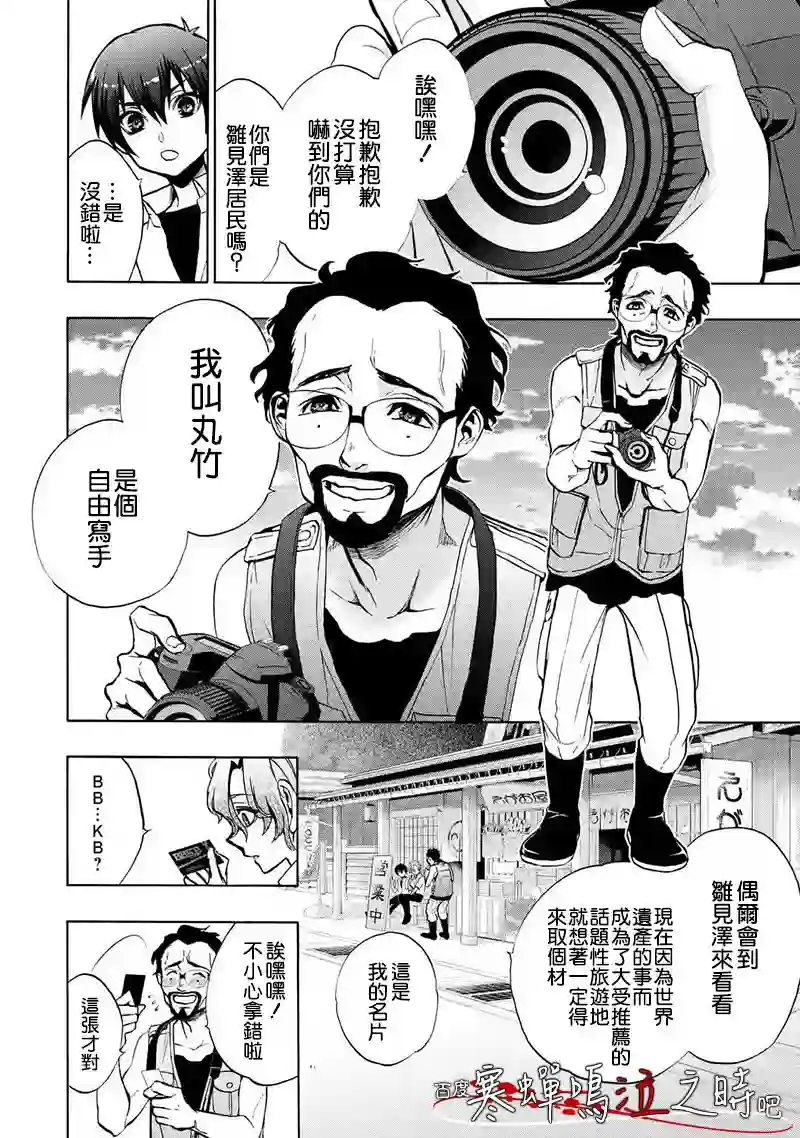 寒蝉鸣泣之时令 鬼炽篇第02话