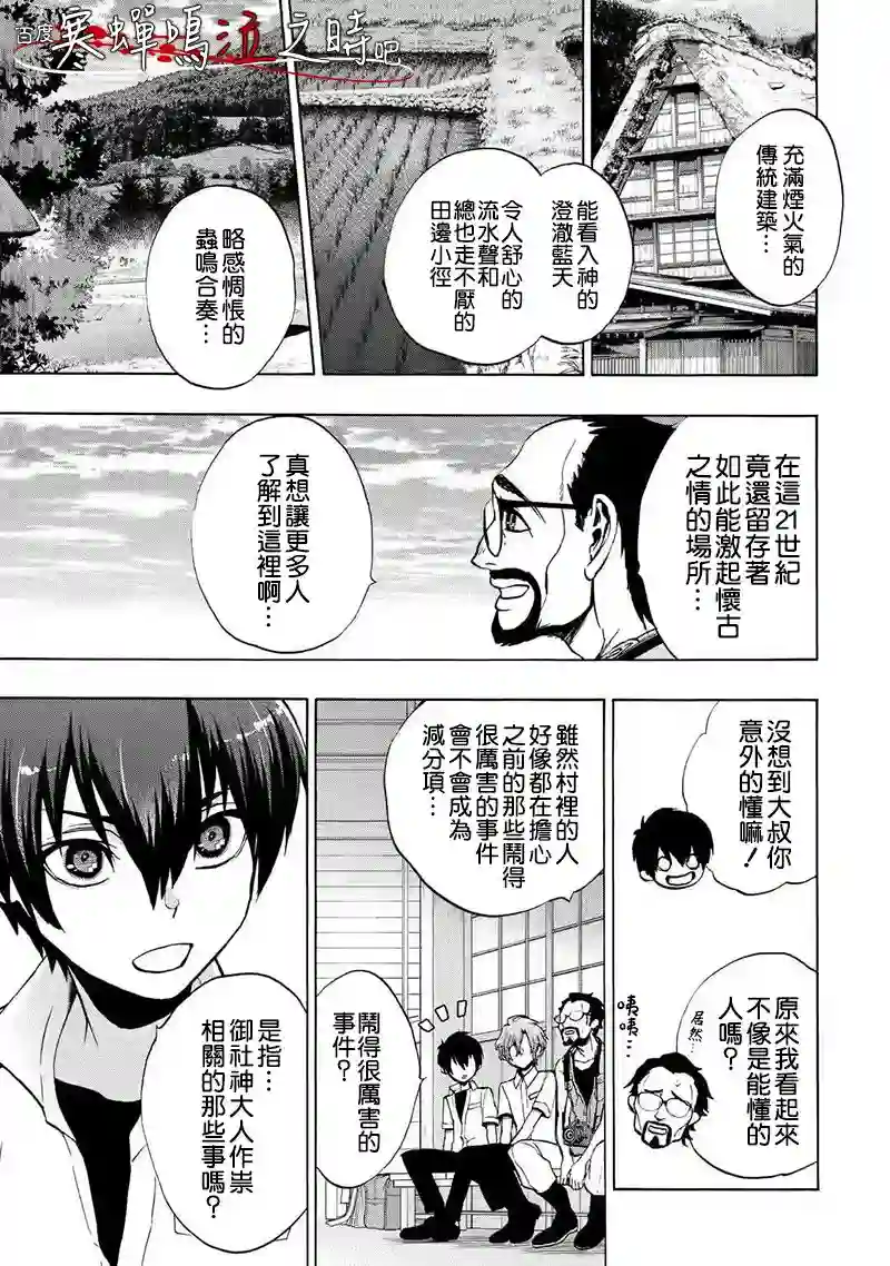 寒蝉鸣泣之时令 鬼炽篇第02话