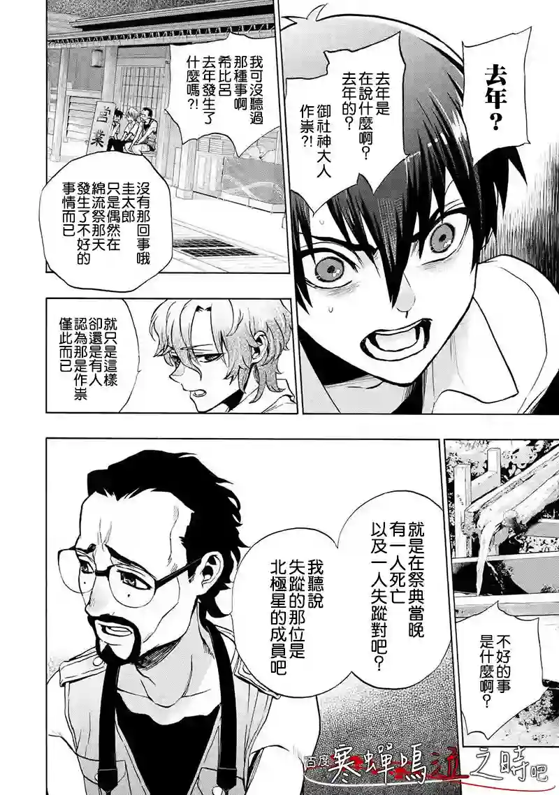 寒蝉鸣泣之时令 鬼炽篇第02话