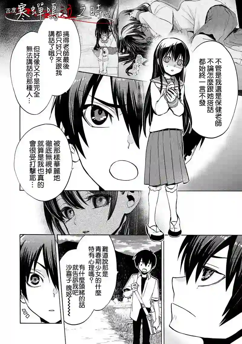 寒蝉鸣泣之时令 鬼炽篇第02话