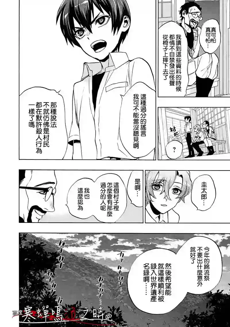 寒蝉鸣泣之时令 鬼炽篇第02话