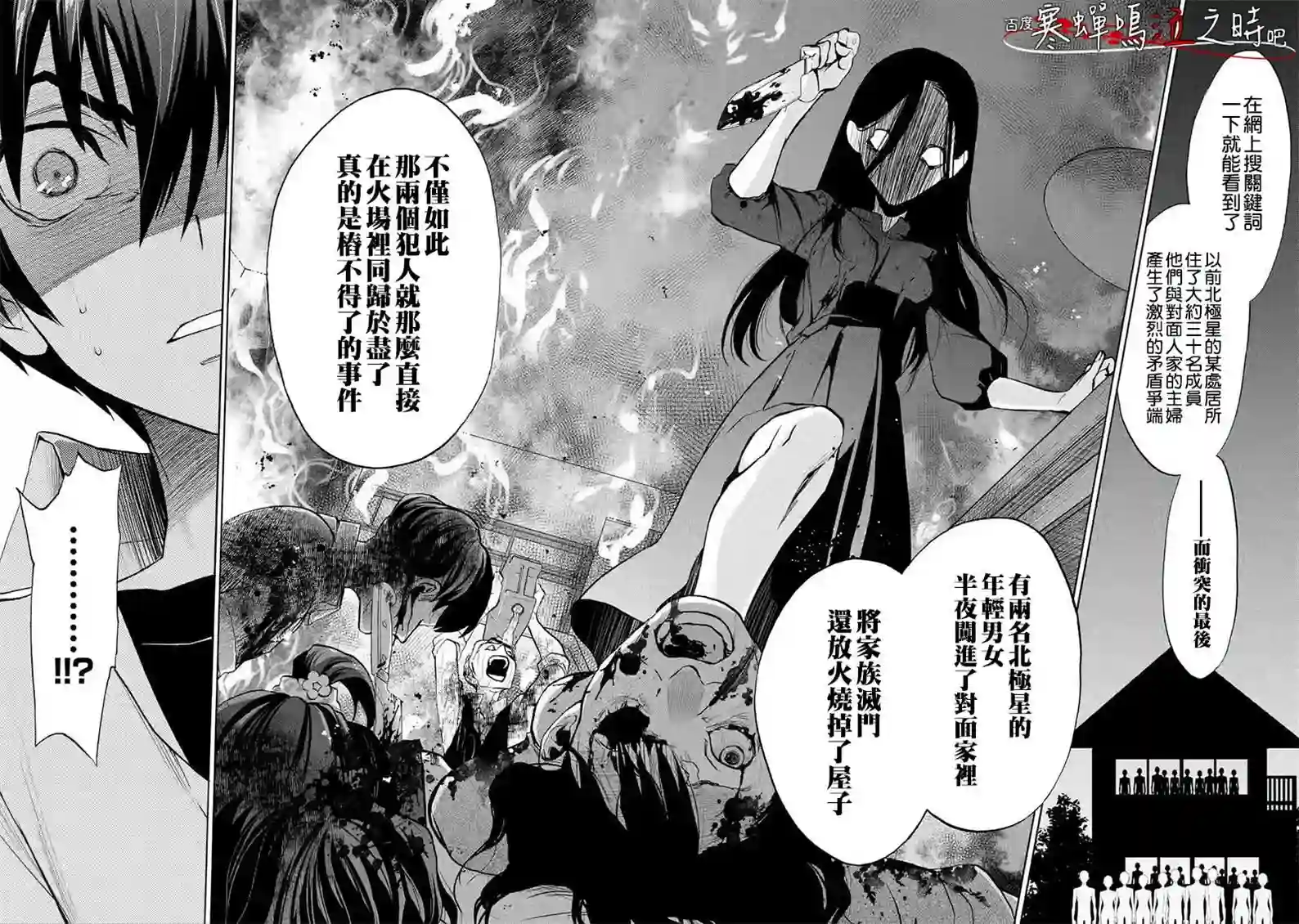 寒蝉鸣泣之时令 鬼炽篇第02话