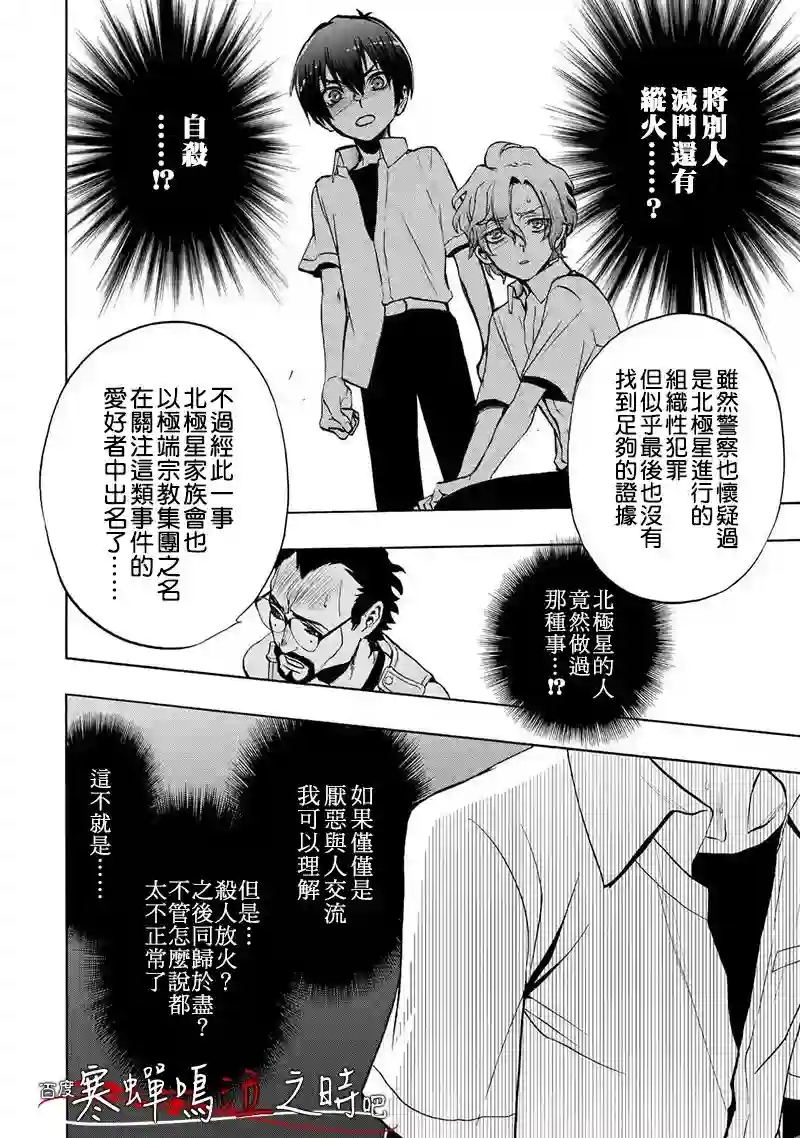 寒蝉鸣泣之时令 鬼炽篇第02话