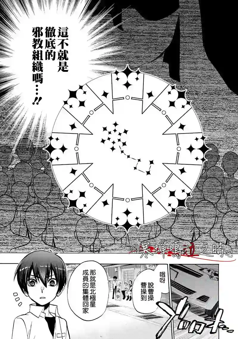 寒蝉鸣泣之时令 鬼炽篇第02话