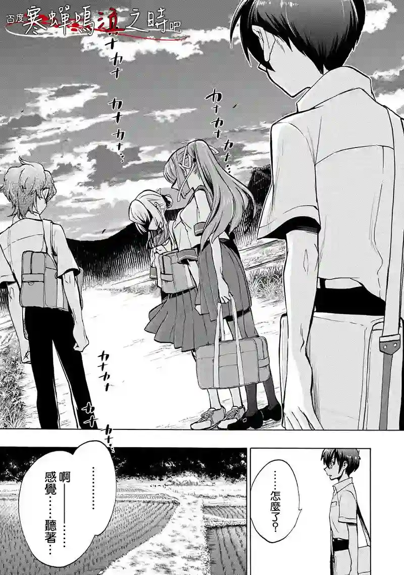 寒蝉鸣泣之时令 鬼炽篇第02话