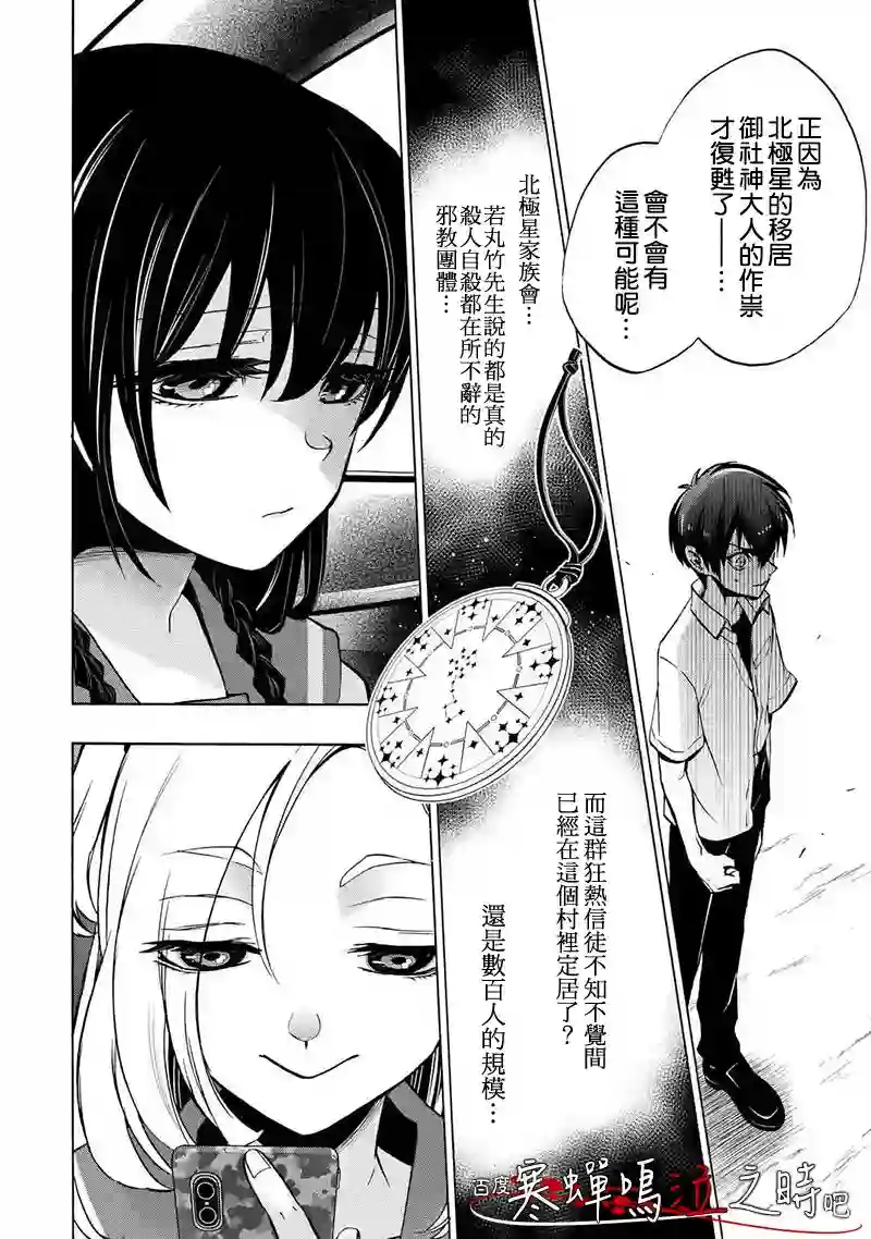 寒蝉鸣泣之时令 鬼炽篇第02话